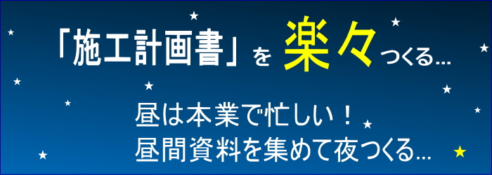 施工屋ドットコム施工計画書タイトル画像